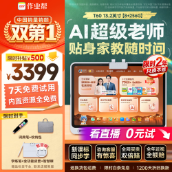 作业帮 T60 1对1名师大招课 8GB+256GB 13.2英寸 学习机