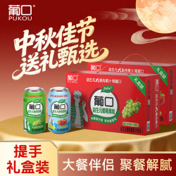 葡口 大果肉果粒果汁饮料嚼着喝的饮料中秋礼盒送礼伴手礼 手提礼盒