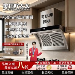 美珏好太太 双电机抽油烟机大吸力不锈钢侧吸式油畑机家用厨房智能语音控制体感自动清洗