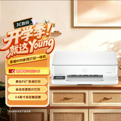 惠普 DJ 6178 无线家用打印机  打印复印扫描多功能一体机 自动双面打印 微信打印
