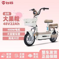 百亿补贴：台铃 大果粒电动车自行车续航成人代步电瓶车通勤4822电池