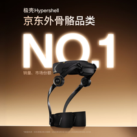 极壳 HYPERSHELL）X Go 外骨骼行走助力器 老人上下楼爬坡登山省力机器人