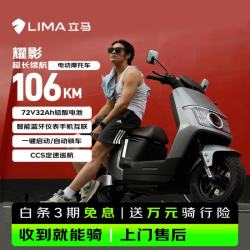 立马电动车 立马 耀影 150km长续航 72V32Ah铅酸电池 极地灰 电动摩托车
