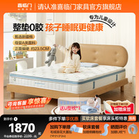 喜临门 诺蓝Kids 海绵弹簧床垫 150*200*23.5cm