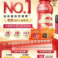 迈胜 液体蛋白粉马拉松健身运动蛋白饮 原味235ml*15瓶/箱