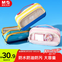 晨光 磁吸三防笔袋 藏青绿 文具盒