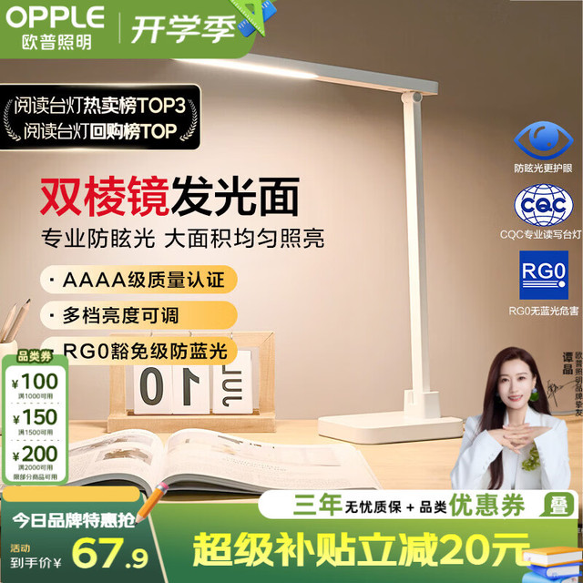欧普照明 至悦系列 国A级护眼台灯