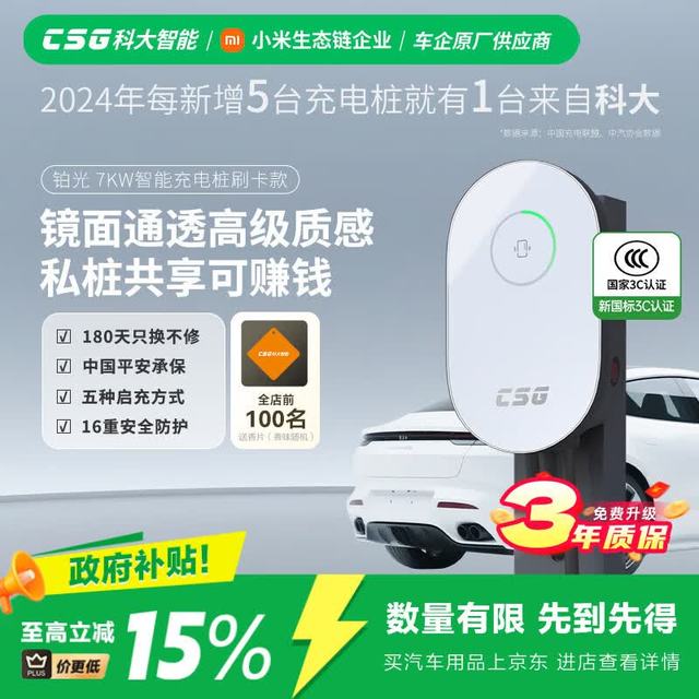 CSG 铂光 7kW家用交流充电桩 裸桩