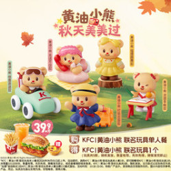 肯德基 ｜ 黄油小熊 联名玩具单人餐