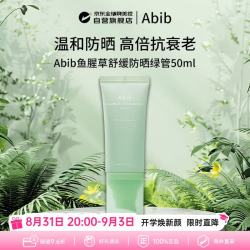 阿彼芙 舒缓 防晒霜  SPF50+ 50ml