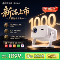 小米 Redmi 5 Pro 1000CVIA高亮 白色 投影机