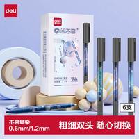 得力 S562-6 双头细杆马克笔 黑色 6支装