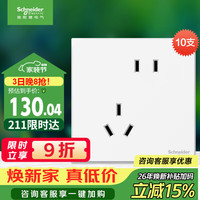 施耐德 Electric 施耐德电气 皓呈系列 斜五孔插座 奶油白 10只装