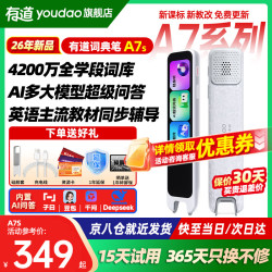网易有道 有道词典笔A7pro官方旗舰A7S点读笔英语专用新课标小学初高中生同步扫描学习翻译笔店有道有道电子词典 A7S 256MB AI问答 中英学习