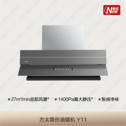 方太 01-Y11 隐形油烟机