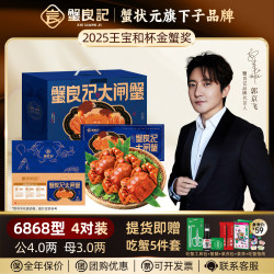 蟹良记 大闸蟹礼券螃蟹中秋送礼礼盒礼品卡鲜活生鲜蟹卡 6868型 (公4.0 母3.0) 8只