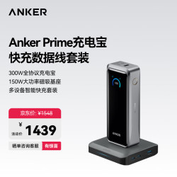 Anker 全协议充电 充电宝套装+充电磁吸基座
