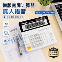 广博 语音计算器横版大屏幕电脑高按键计算机/办公用品 白色NC-300M