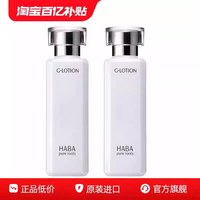 HABA 润泽柔肤水 180ml