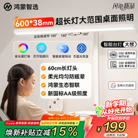 鸿蒙智选 国AA级全光谱 智能护眼台灯