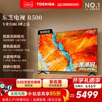 东芝 电视R500 85吋 黑瀑屏 火箭炮声场 144Hz Wi-Fi6 超薄贴墙