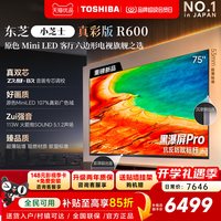 东芝 电视R600 75英寸音画双芯 原色真彩MiniLED电视 107%广色域