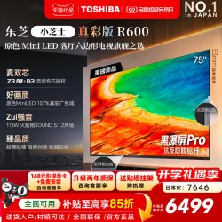 东芝 电视R600 75英寸音画双芯 原色真彩MiniLED电视 107%广色域