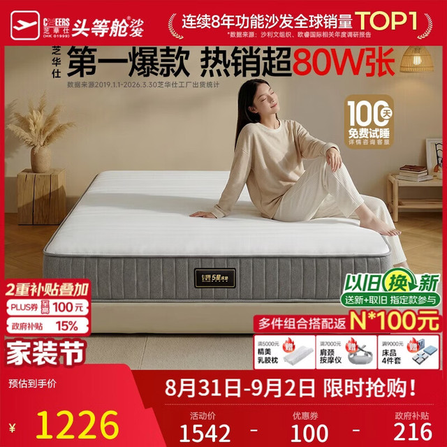 芝华仕 D206护脊 撑腰弹簧床垫 180*200*26cm