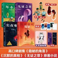 紫金陈作品集4本套装 坏小孩+长夜难明+无证之罪+双星 悬疑小说