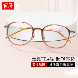 目匠 超轻纯钛 女士近视眼镜框 防蓝光镜片  防蓝光配镜1.74防蓝光镜片0-1000
