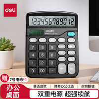 得力 双电源 计算器