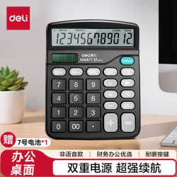 得力 双电源 计算器