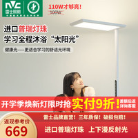 雷士 L7落地台灯 110瓦-普瑞全光谱-阅读模式-上下漫反射全域光