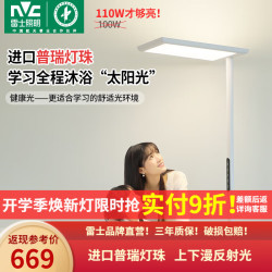 雷士 L7落地台灯 110瓦-普瑞全光谱-阅读模式-上下漫反射全域光