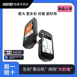 GEOID cc700码表