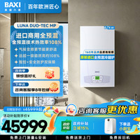 BAXI 英国商用豪华型冷凝燃气壁挂炉别墅级大功率单供暖锅炉 一级能效 67kw  单采暖炉
