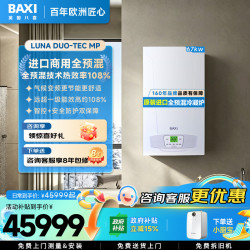 BAXI 英国商用豪华型冷凝燃气壁挂炉别墅级大功率单供暖锅炉 一级能效 67kw  单采暖炉