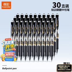 真彩 30支速干按动中性笔0.5mm黑色子弹头商务办公签字笔中考试刷题碳素笔水笔办公文具用品k35 黑色0.5mm-30支