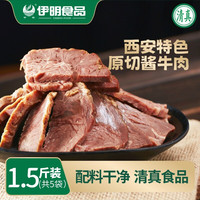 伊明食品 陕西伊明清真酱牛肉熟食五香卤牛肉即食150g*5袋
