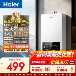 海尔 燃气热水器UTSPRO13升16升智能洗澡恒温家用强排式防冻ECO节能