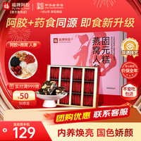 福牌阿胶 福牌  即食阿胶糕燕窝人参固元糕 480g*1盒（）