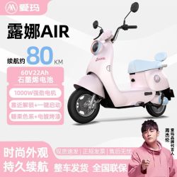 爱玛 露娜AIR电动摩托车长成人女士电动车长续航代步时尚小型通勤