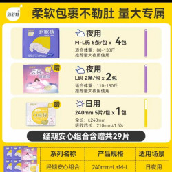 倍舒特 超吸收甜睡裤24条+卫生巾5片