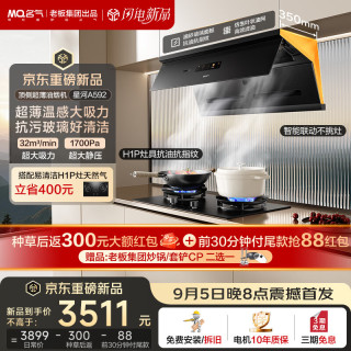 名气 老板出品顶侧一体超薄32大吸力抽吸排油烟机燃气灶套装667B-H1P灶天然气