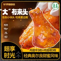 伊明食品 清真烤翅奥尔良翅中翅根半成品 280g*3袋