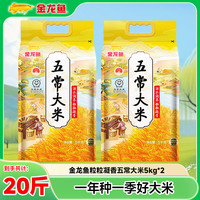 金龙鱼 大米 五常大米 5kg*2袋 20斤