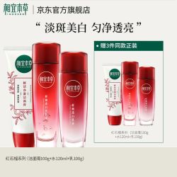 相宜本草 焕亮保湿美白 护肤化妆品套装+洁面+水+乳液 送赠品同款一套