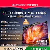 海信 小墨系列 E5S 85吋U+MiniLED信芯芯片 墨晶屏4200nits E5Q升级