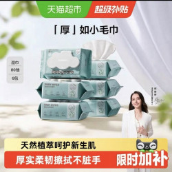 babycare 婴幼儿湿纸巾加厚手口专用新生宝宝湿巾80抽6包