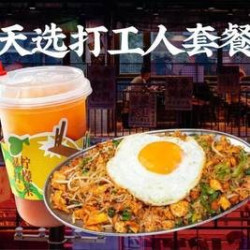 天选打工人套餐